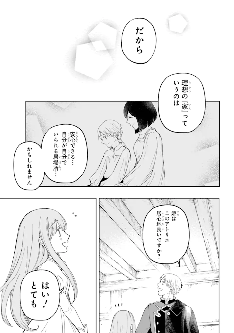 Hinekure Kishi to Fuwafuwa Hime-sama ひねくれ騎士とふわふわ姫様 ひねくれ騎士とふわふわ姫様 古城暮らしと小さなおうち 第1.3話 - Page 7