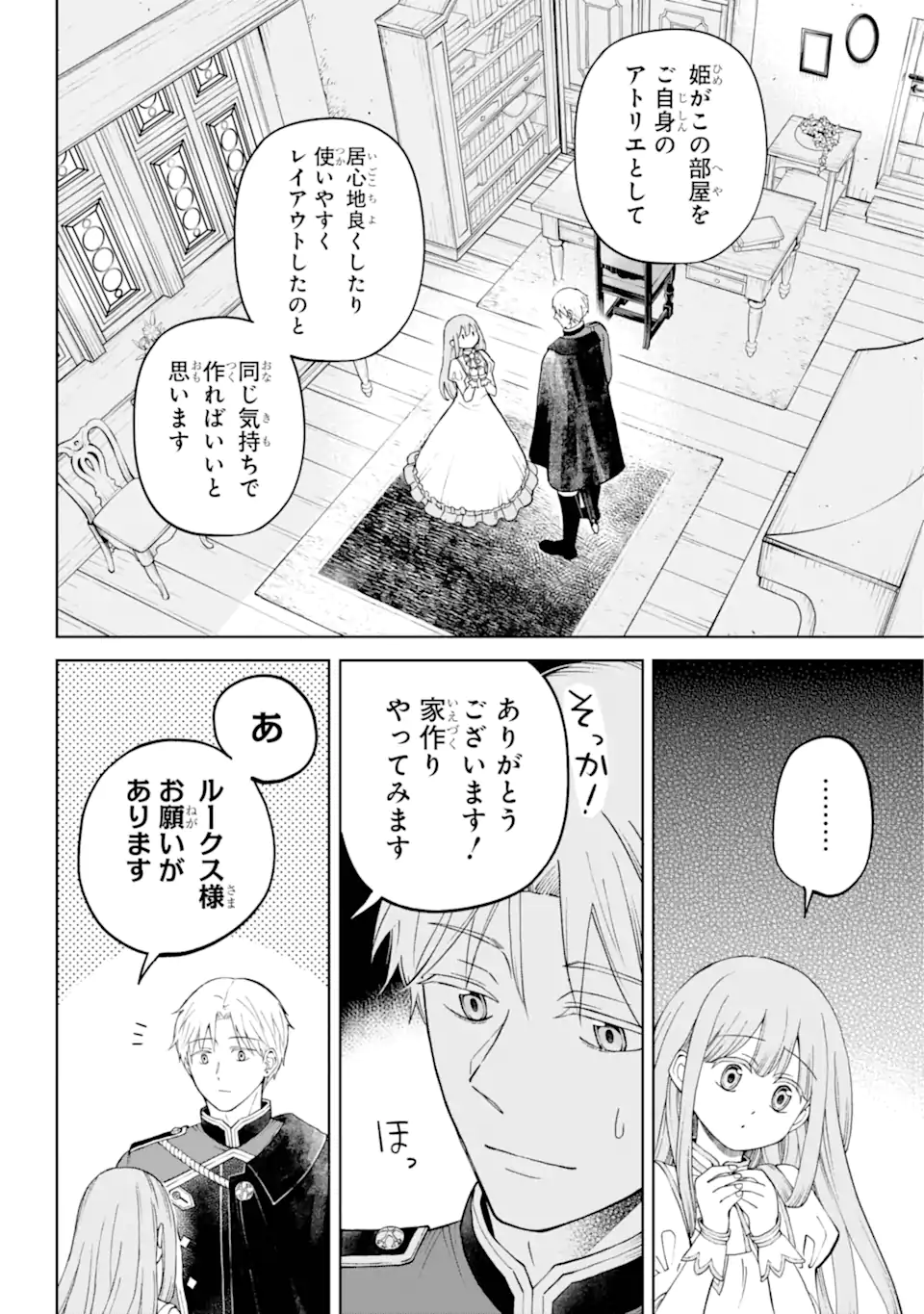 Hinekure Kishi to Fuwafuwa Hime-sama ひねくれ騎士とふわふわ姫様 ひねくれ騎士とふわふわ姫様 古城暮らしと小さなおうち 第1.3話 - Page 8