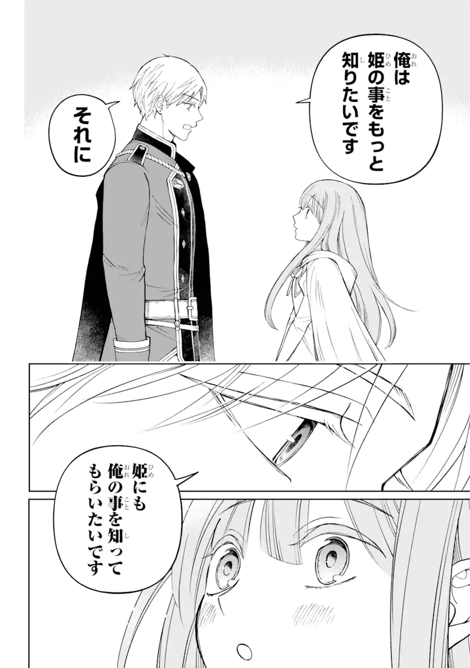 Hinekure Kishi to Fuwafuwa Hime-sama ひねくれ騎士とふわふわ姫様 ひねくれ騎士とふわふわ姫様 古城暮らしと小さなおうち 第1.4話 - Page 9