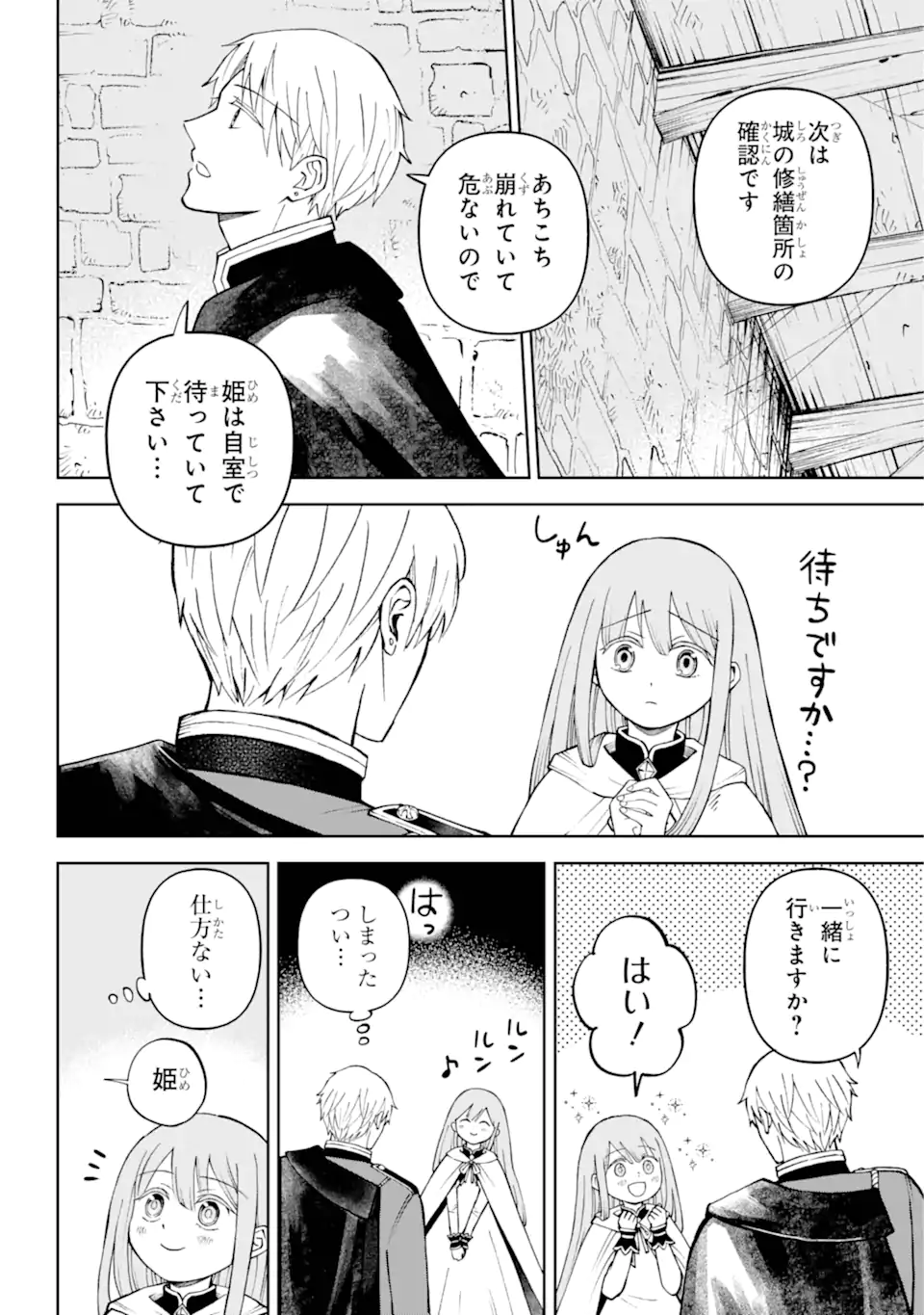 Hinekure Kishi to Fuwafuwa Hime-sama ひねくれ騎士とふわふわ姫様 ひねくれ騎士とふわふわ姫様 古城暮らしと小さなおうち 第2.2話 - Page 5