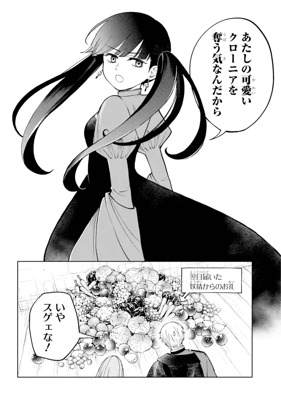 Hinekure Kishi to Fuwafuwa Hime-sama ひねくれ騎士とふわふわ姫様 ひねくれ騎士とふわふわ姫様 古城暮らしと小さなおうち 第2.4話 - Page 12