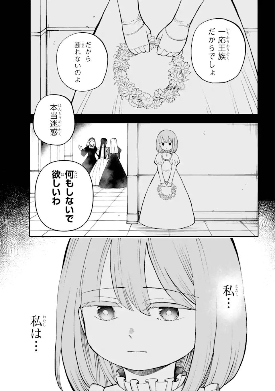 Hinekure Kishi to Fuwafuwa Hime-sama ひねくれ騎士とふわふわ姫様 ひねくれ騎士とふわふわ姫様 古城暮らしと小さなおうち 第3.1話 - Page 3