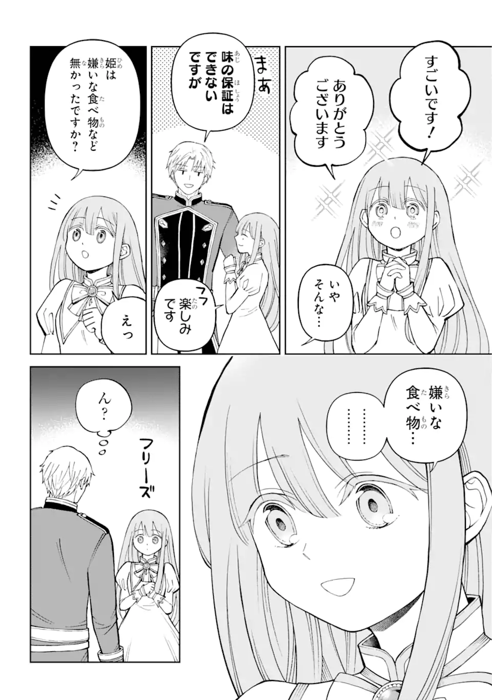 Hinekure Kishi to Fuwafuwa Hime-sama ひねくれ騎士とふわふわ姫様 ひねくれ騎士とふわふわ姫様 古城暮らしと小さなおうち 第3.1話 - Page 8