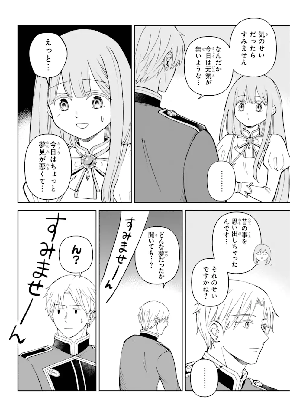 Hinekure Kishi to Fuwafuwa Hime-sama ひねくれ騎士とふわふわ姫様 ひねくれ騎士とふわふわ姫様 古城暮らしと小さなおうち 第3.1話 - Page 10