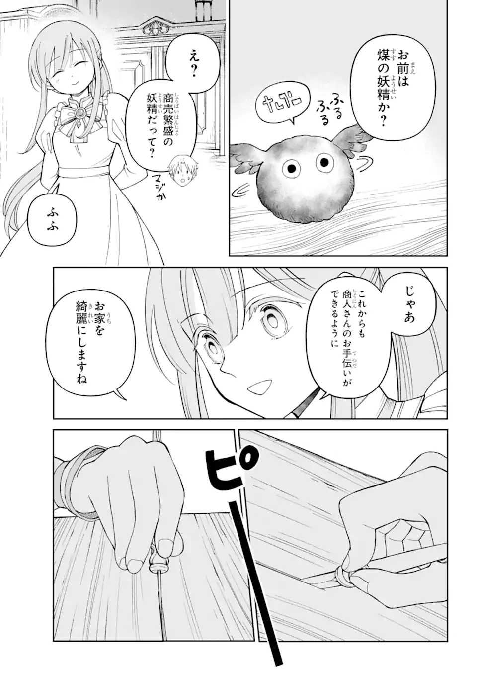 Hinekure Kishi to Fuwafuwa Hime-sama ひねくれ騎士とふわふわ姫様 ひねくれ騎士とふわふわ姫様 古城暮らしと小さなおうち 第3.3話 - Page 11