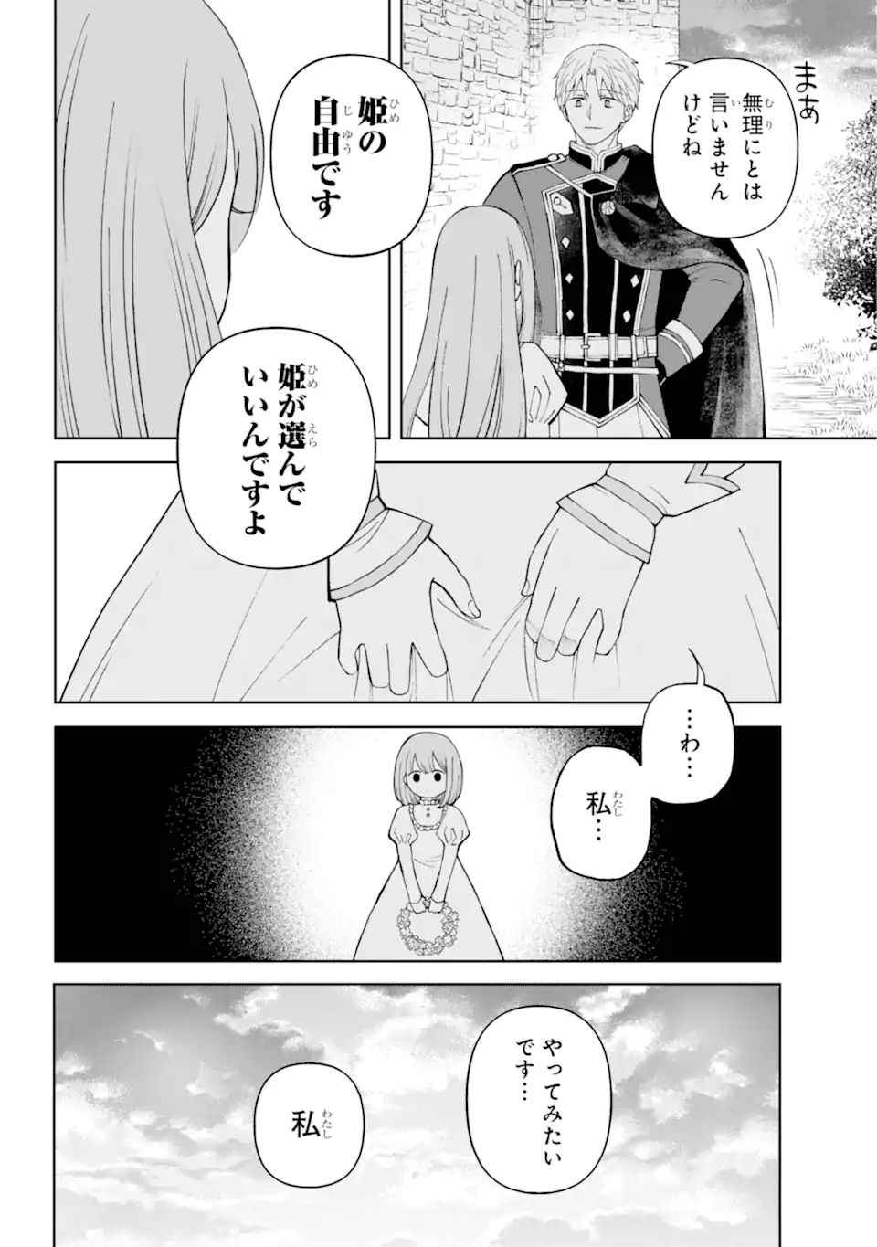 Hinekure Kishi to Fuwafuwa Hime-sama ひねくれ騎士とふわふわ姫様 ひねくれ騎士とふわふわ姫様 古城暮らしと小さなおうち 第3.4話 - Page 9