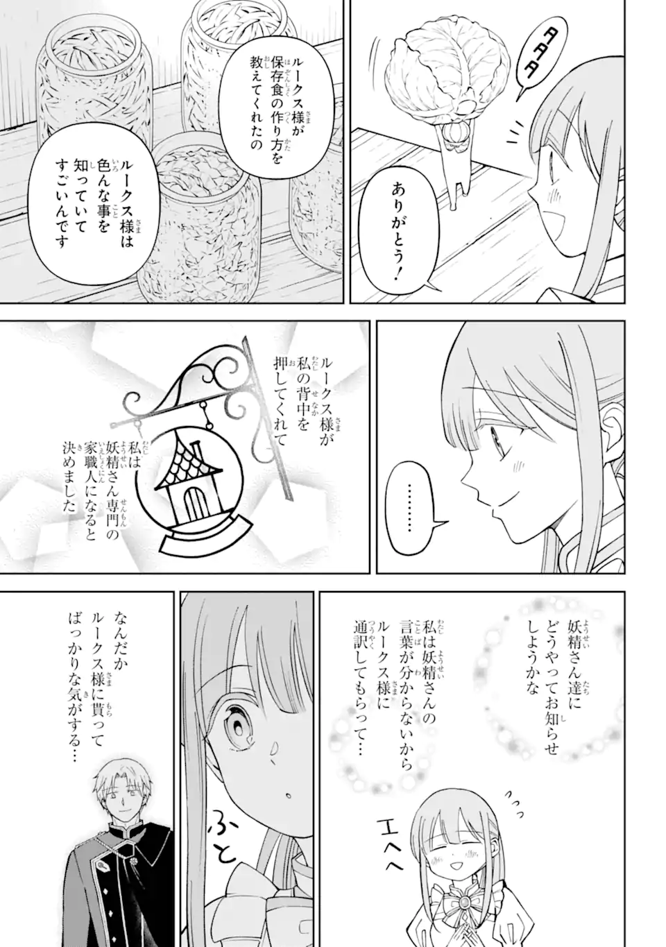 Hinekure Kishi to Fuwafuwa Hime-sama ひねくれ騎士とふわふわ姫様 ひねくれ騎士とふわふわ姫様 古城暮らしと小さなおうち 第4.1話 - Page 5