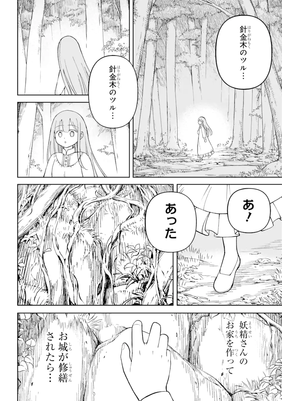 Hinekure Kishi to Fuwafuwa Hime-sama ひねくれ騎士とふわふわ姫様 ひねくれ騎士とふわふわ姫様 古城暮らしと小さなおうち 第4.3話 - Page 1