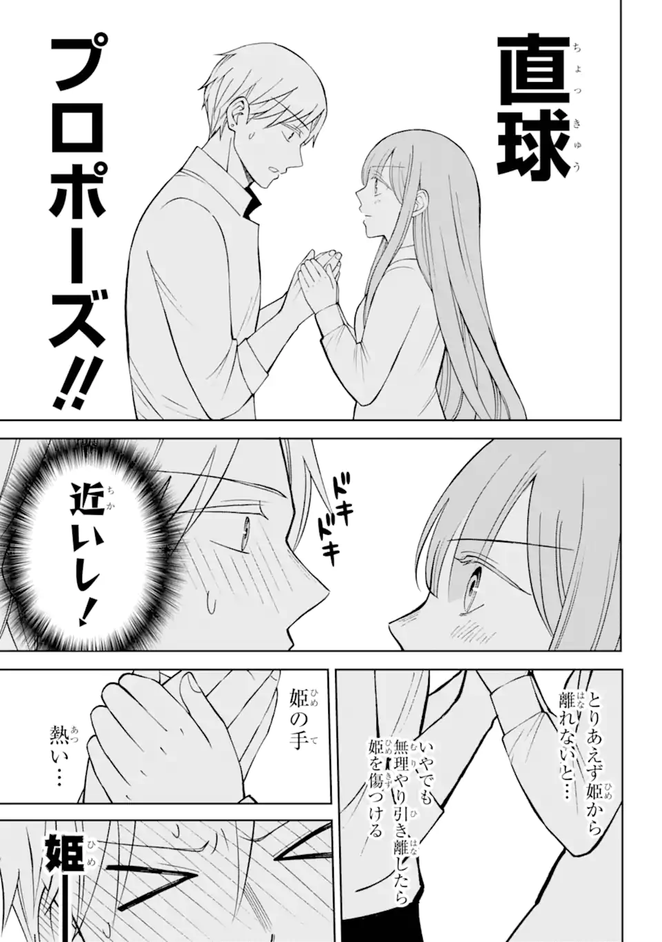 Hinekure Kishi to Fuwafuwa Hime-sama ひねくれ騎士とふわふわ姫様 ひねくれ騎士とふわふわ姫様 古城暮らしと小さなおうち 第4.3話 - Page 12