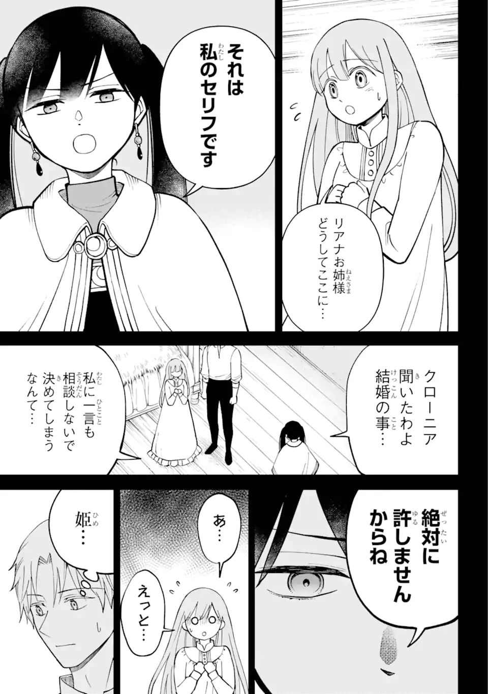 Hinekure Kishi to Fuwafuwa Hime-sama ひねくれ騎士とふわふわ姫様 ひねくれ騎士とふわふわ姫様 古城暮らしと小さなおうち 第5.1話 - Page 5