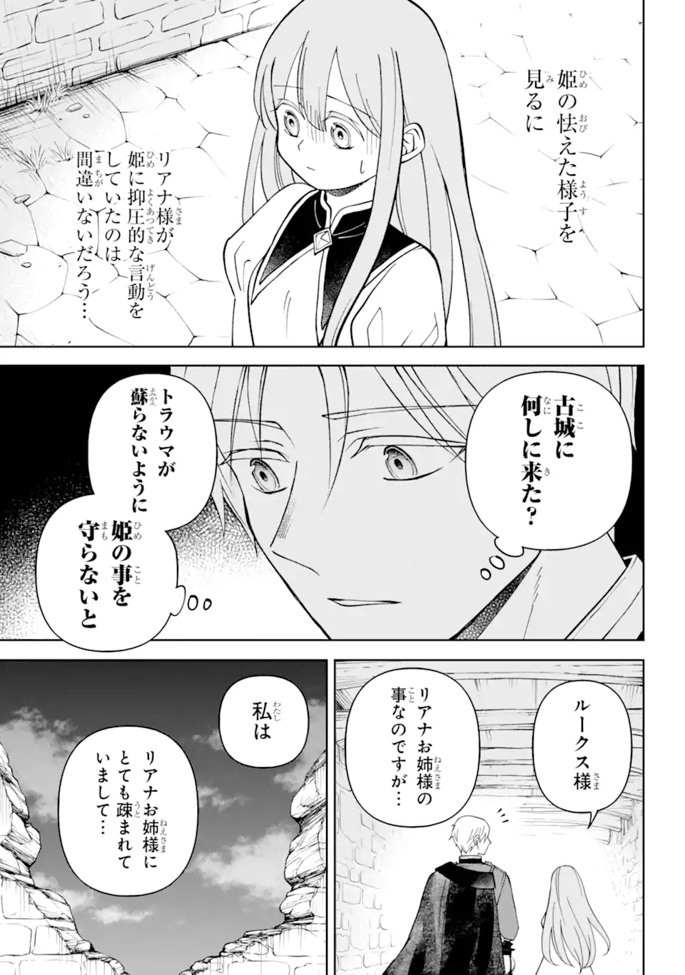 Hinekure Kishi to Fuwafuwa Hime-sama ひねくれ騎士とふわふわ姫様 ひねくれ騎士とふわふわ姫様 古城暮らしと小さなおうち 第5.1話 - Page 7