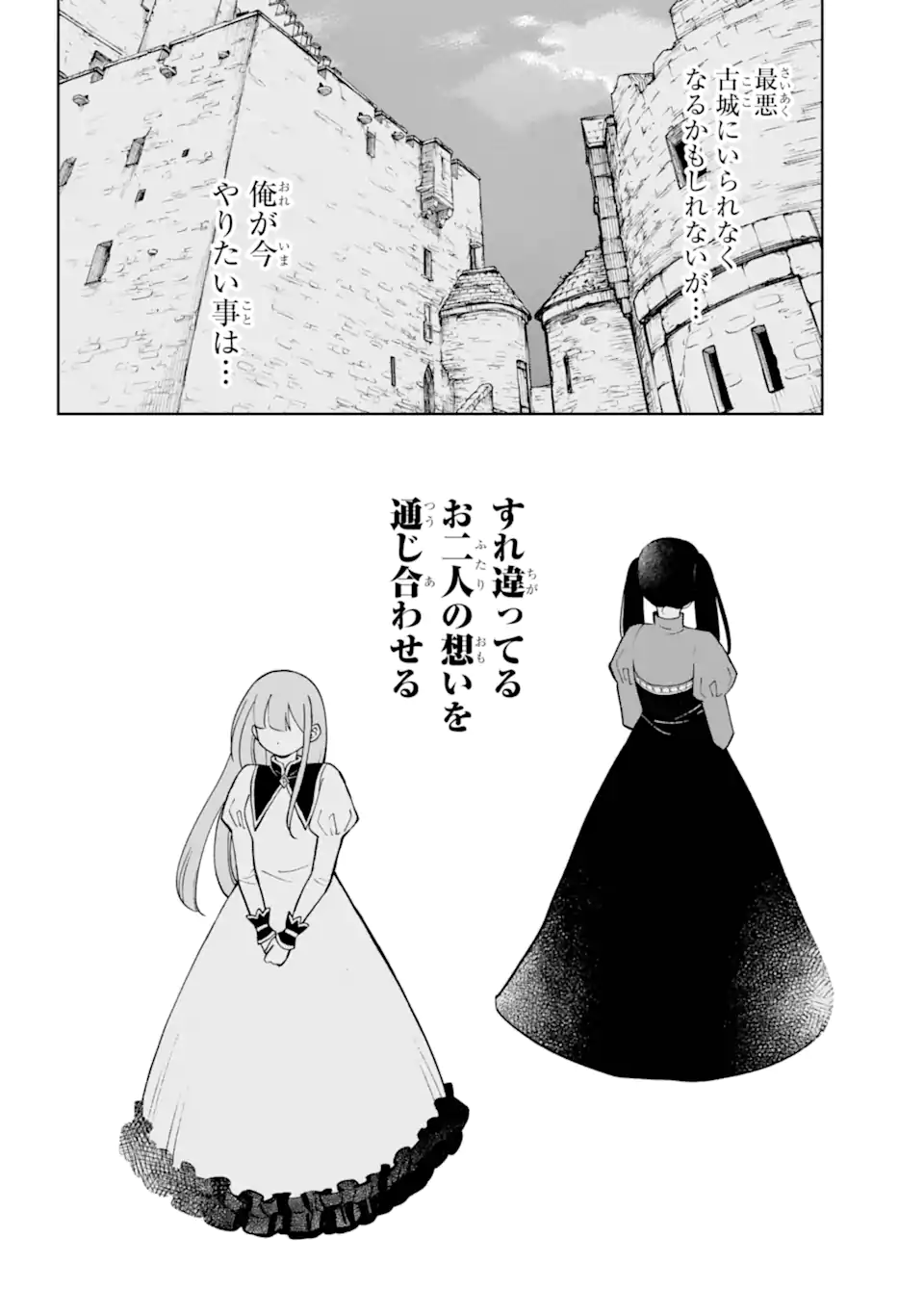 Hinekure Kishi to Fuwafuwa Hime-sama ひねくれ騎士とふわふわ姫様 ひねくれ騎士とふわふわ姫様 古城暮らしと小さなおうち 第5.2話 - Page 13