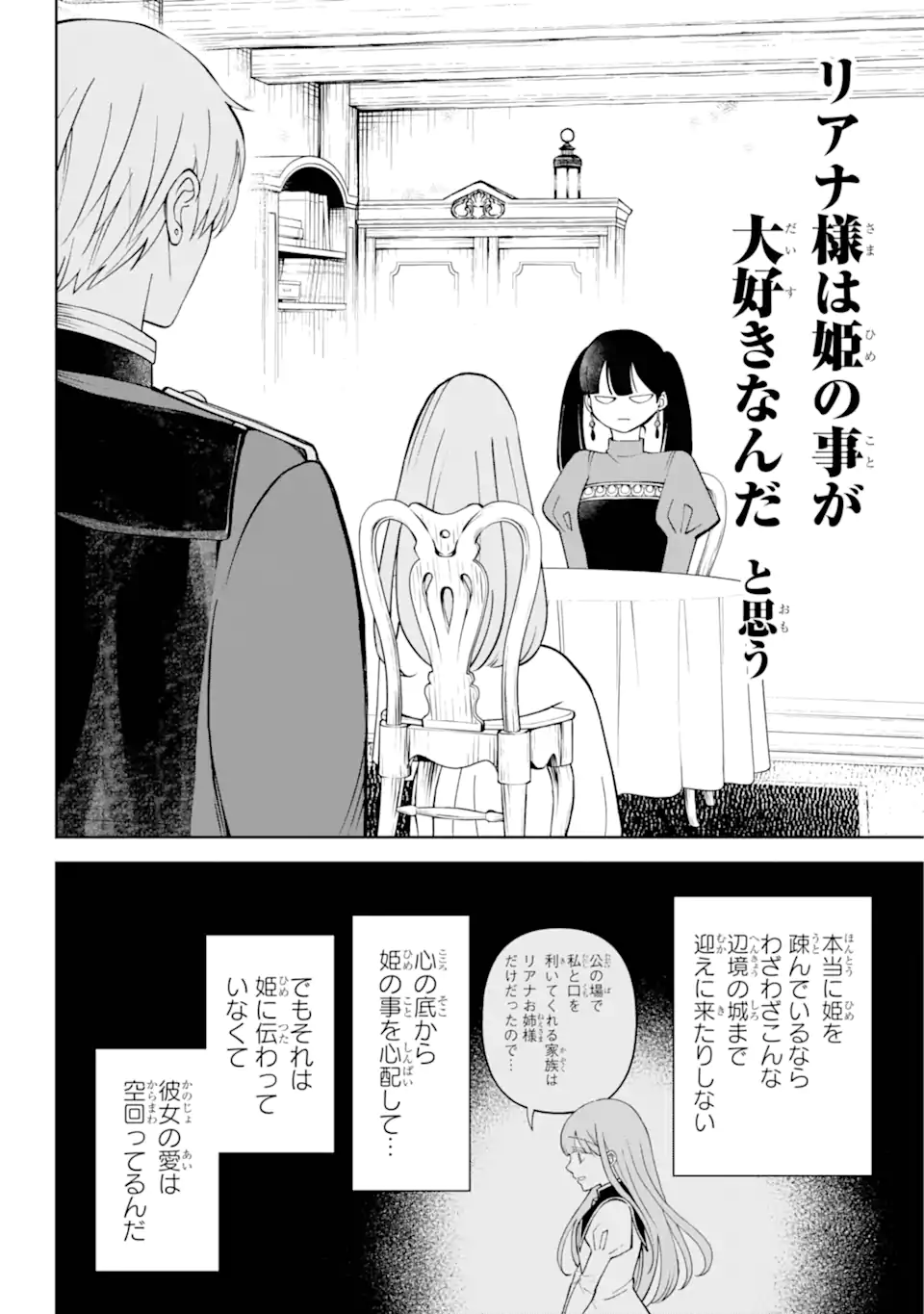 Hinekure Kishi to Fuwafuwa Hime-sama ひねくれ騎士とふわふわ姫様 ひねくれ騎士とふわふわ姫様 古城暮らしと小さなおうち 第5.2話 - Page 5