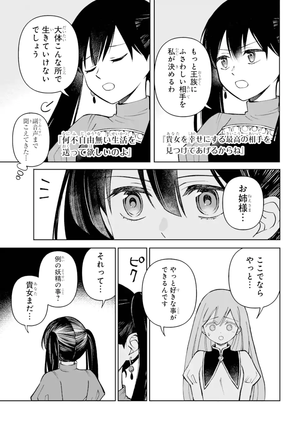 Hinekure Kishi to Fuwafuwa Hime-sama ひねくれ騎士とふわふわ姫様 ひねくれ騎士とふわふわ姫様 古城暮らしと小さなおうち 第5.2話 - Page 6