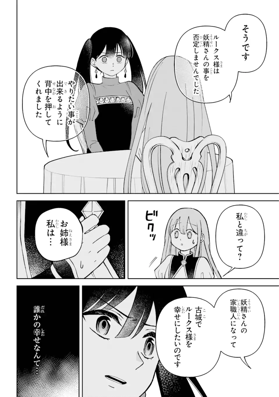 Hinekure Kishi to Fuwafuwa Hime-sama ひねくれ騎士とふわふわ姫様 ひねくれ騎士とふわふわ姫様 古城暮らしと小さなおうち 第5.2話 - Page 7