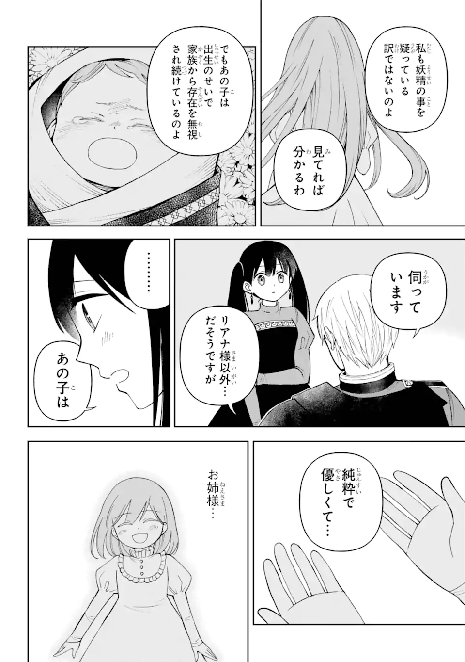 Hinekure Kishi to Fuwafuwa Hime-sama ひねくれ騎士とふわふわ姫様 ひねくれ騎士とふわふわ姫様 古城暮らしと小さなおうち 第6.1話 - Page 7