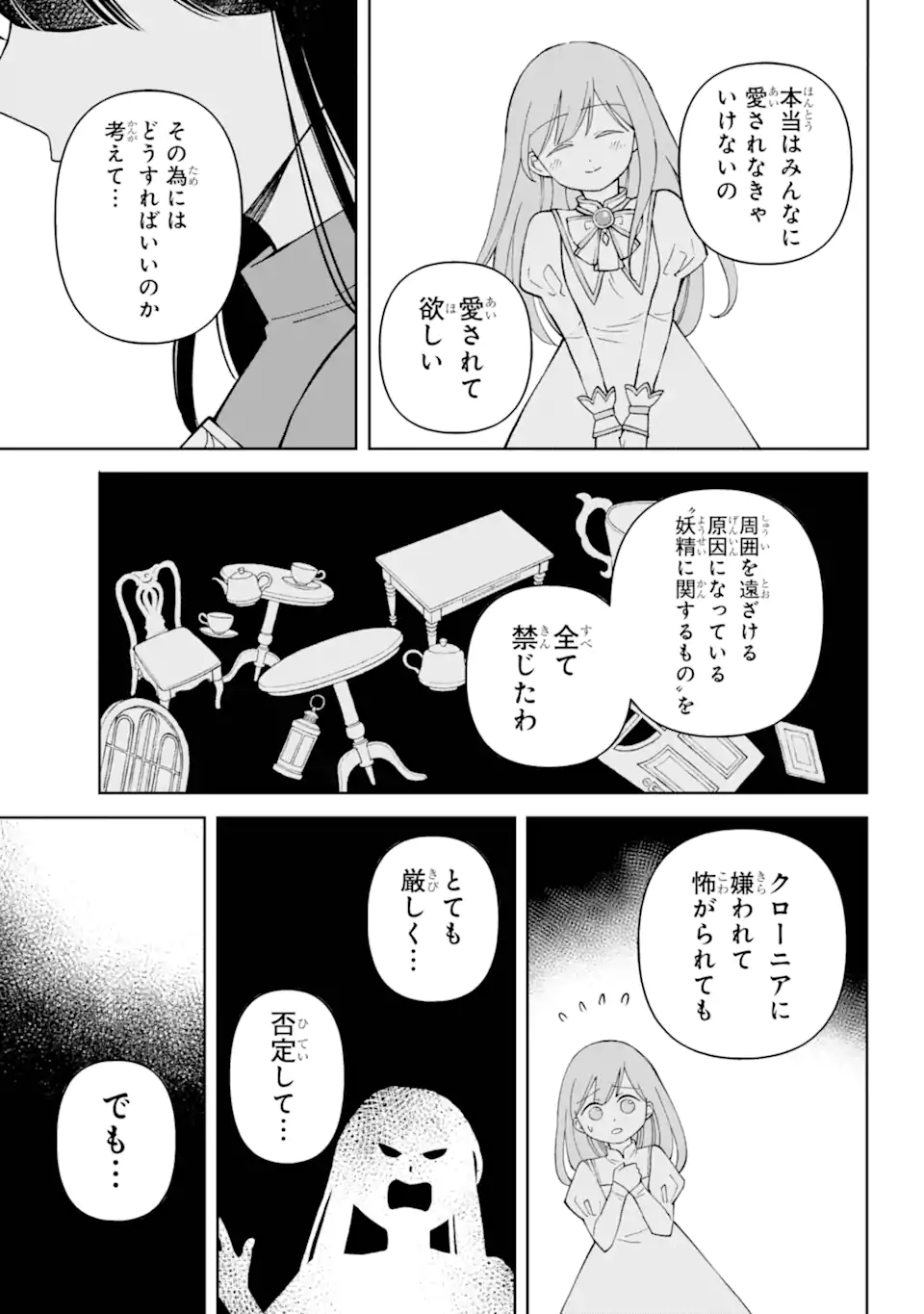 Hinekure Kishi to Fuwafuwa Hime-sama ひねくれ騎士とふわふわ姫様 ひねくれ騎士とふわふわ姫様 古城暮らしと小さなおうち 第6.1話 - Page 8