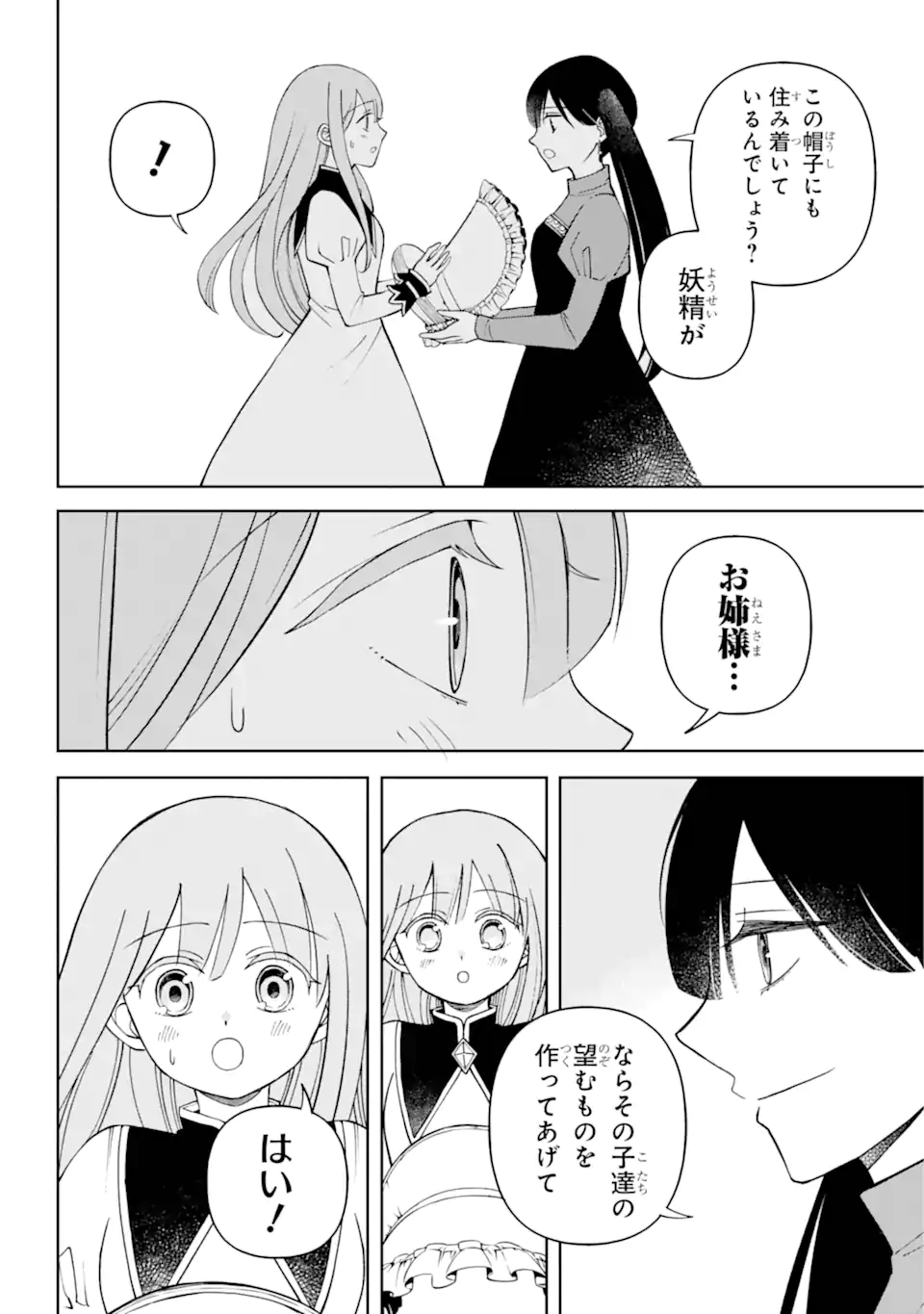 Hinekure Kishi to Fuwafuwa Hime-sama ひねくれ騎士とふわふわ姫様 ひねくれ騎士とふわふわ姫様 古城暮らしと小さなおうち 第6.2話 - Page 3