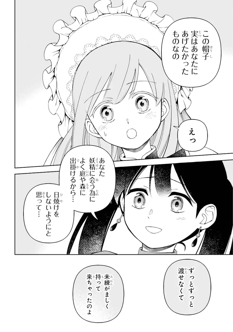 Hinekure Kishi to Fuwafuwa Hime-sama ひねくれ騎士とふわふわ姫様 ひねくれ騎士とふわふわ姫様 古城暮らしと小さなおうち 第6.3話 - Page 1