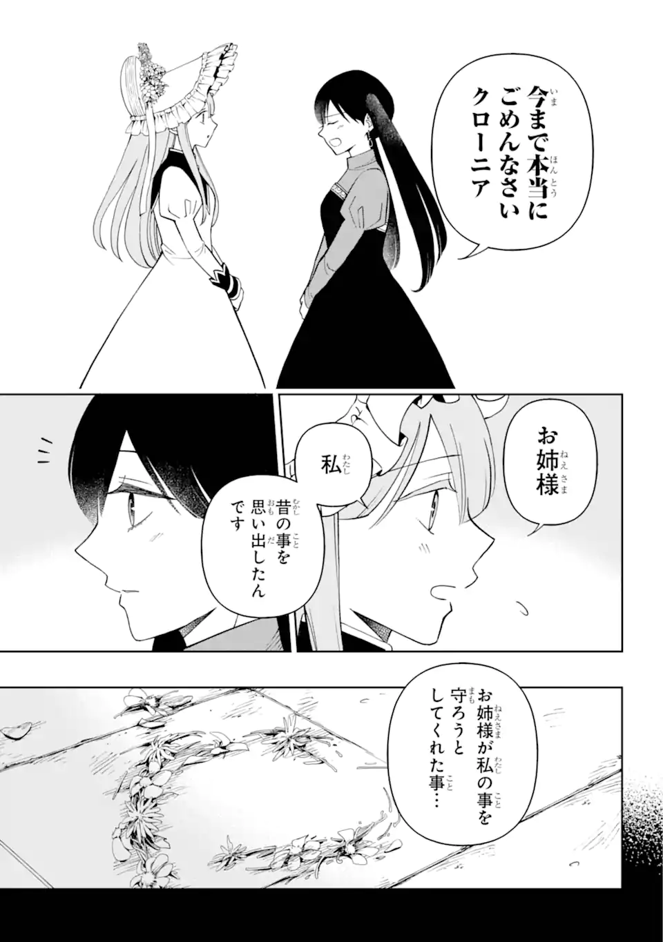 Hinekure Kishi to Fuwafuwa Hime-sama ひねくれ騎士とふわふわ姫様 ひねくれ騎士とふわふわ姫様 古城暮らしと小さなおうち 第6.3話 - Page 2