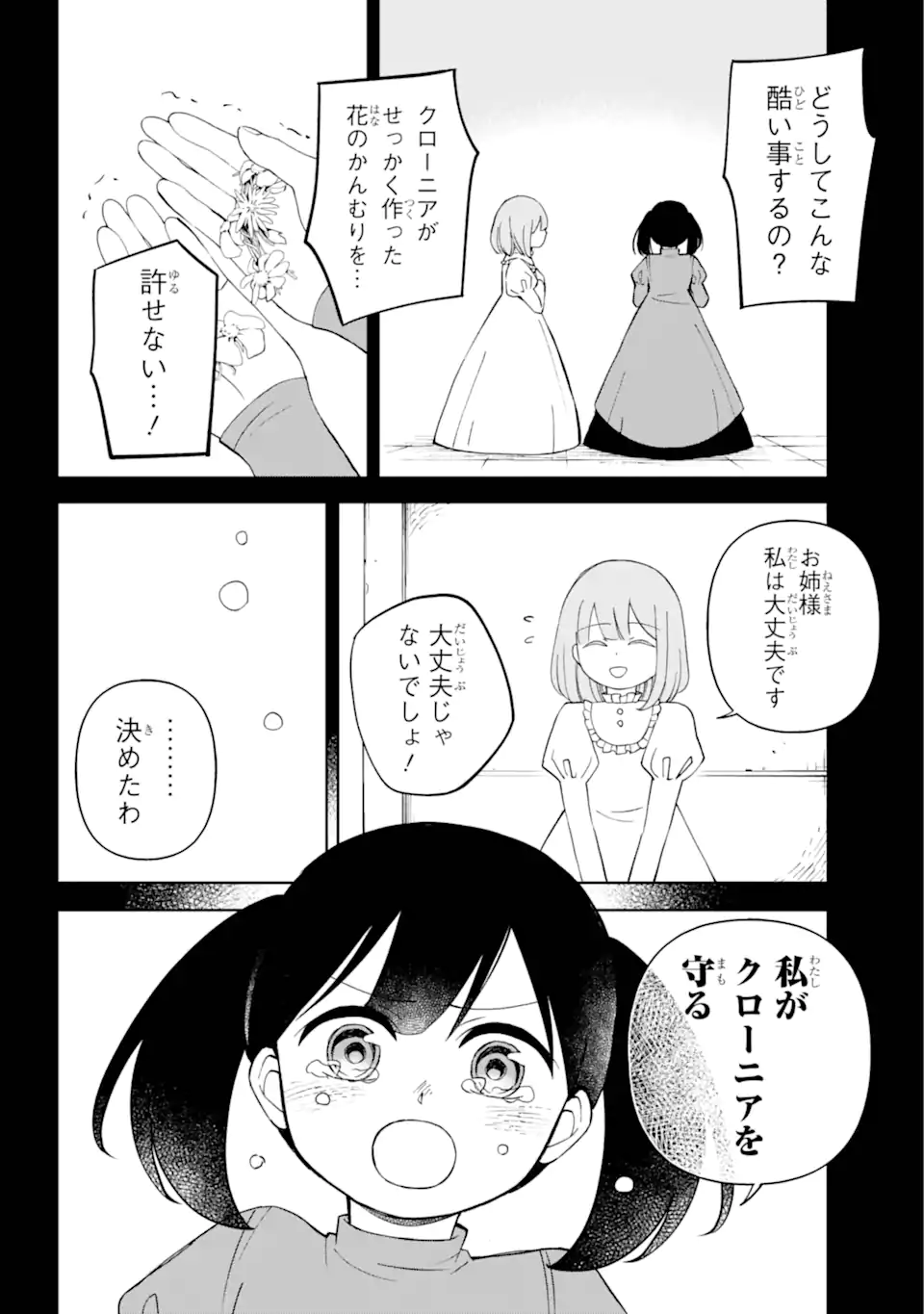 Hinekure Kishi to Fuwafuwa Hime-sama ひねくれ騎士とふわふわ姫様 ひねくれ騎士とふわふわ姫様 古城暮らしと小さなおうち 第6.3話 - Page 3