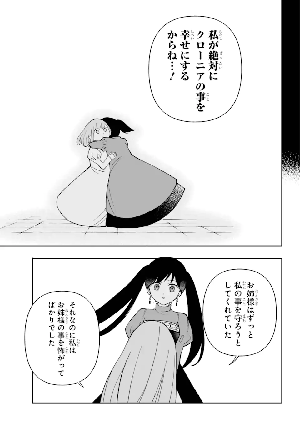 Hinekure Kishi to Fuwafuwa Hime-sama ひねくれ騎士とふわふわ姫様 ひねくれ騎士とふわふわ姫様 古城暮らしと小さなおうち 第6.3話 - Page 4