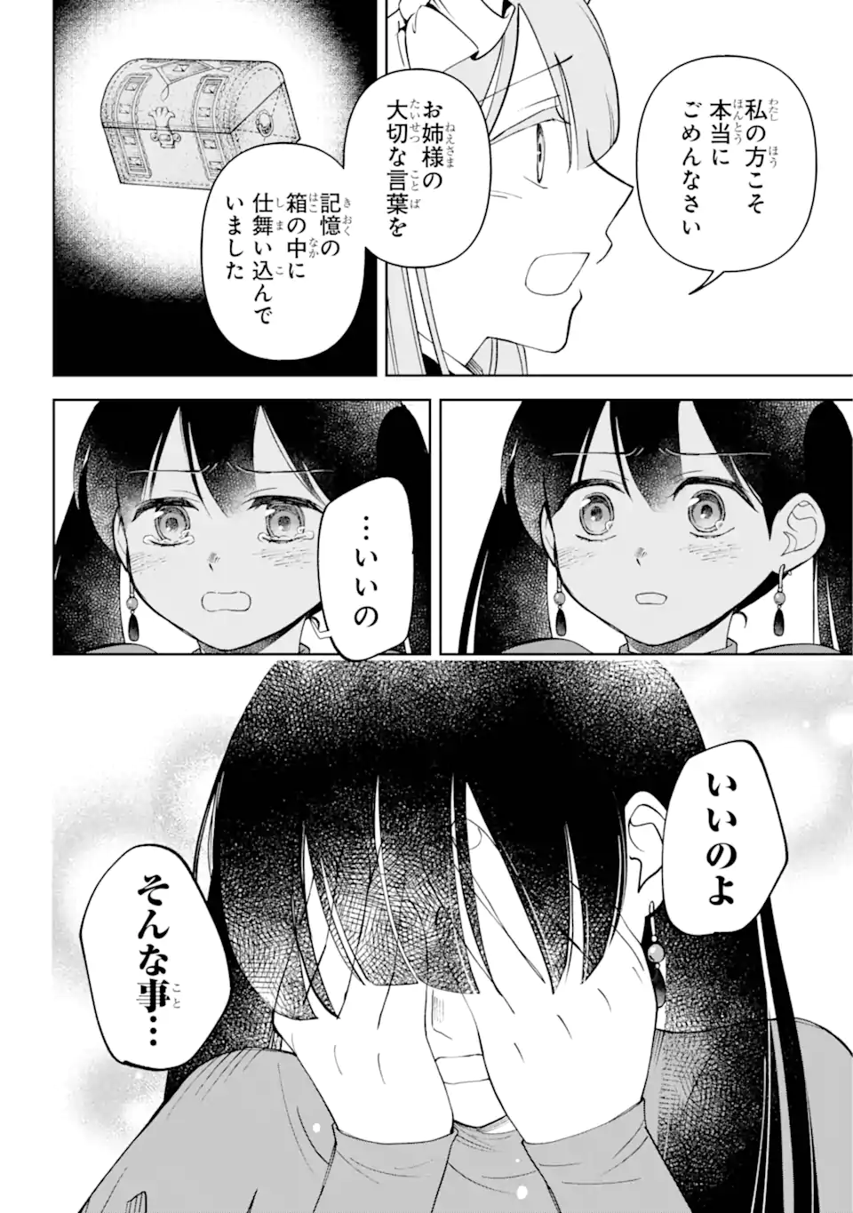 Hinekure Kishi to Fuwafuwa Hime-sama ひねくれ騎士とふわふわ姫様 ひねくれ騎士とふわふわ姫様 古城暮らしと小さなおうち 第6.3話 - Page 5