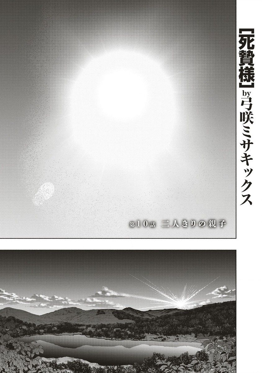 死贄様 第10.1話 - Page 1