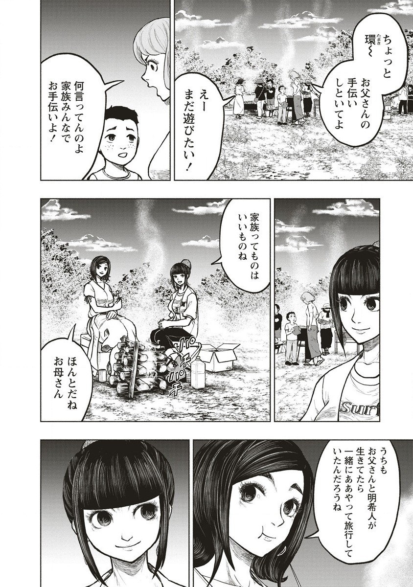 死贄様 第10.1話 - Page 2