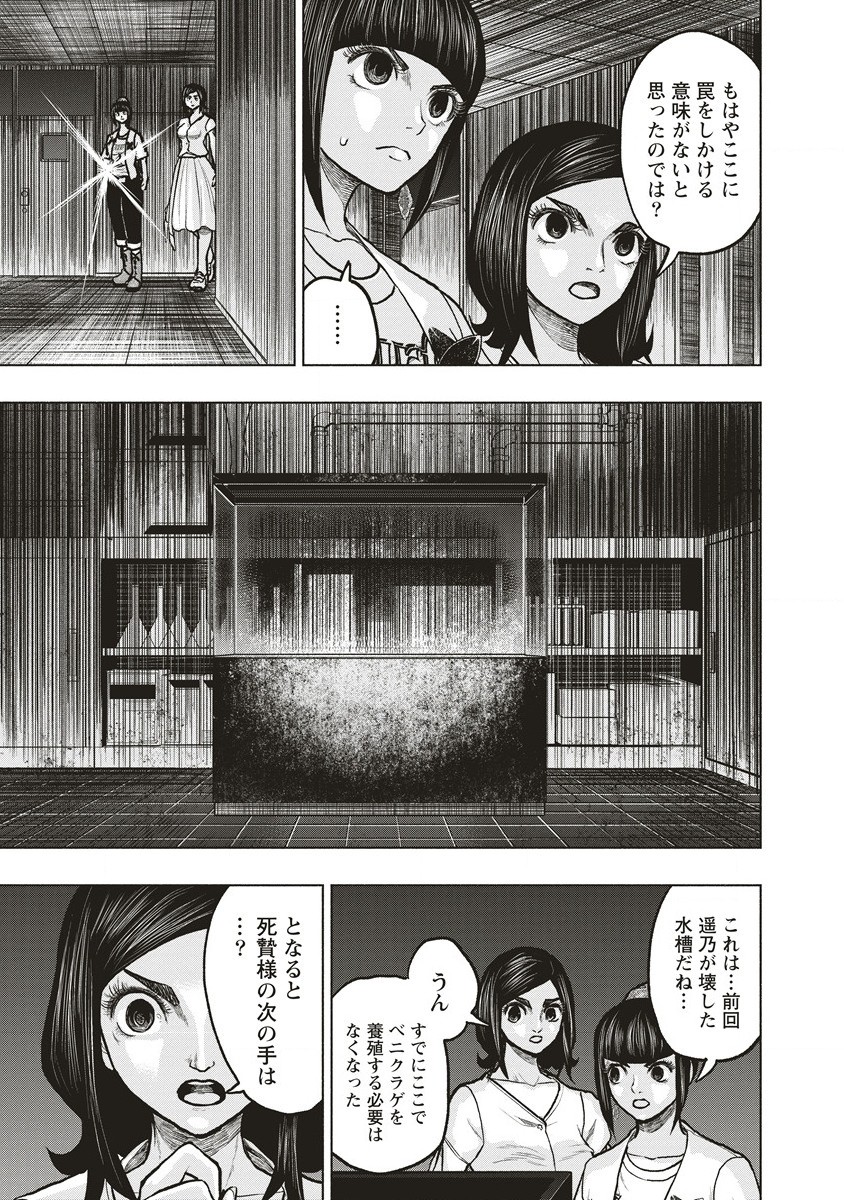 死贄様 第10.1話 - Page 13