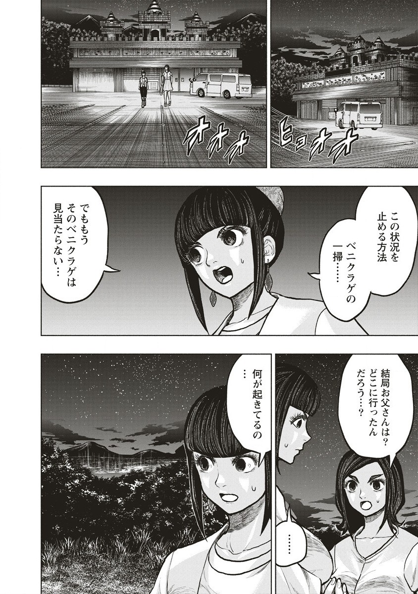 死贄様 第10.1話 - Page 14