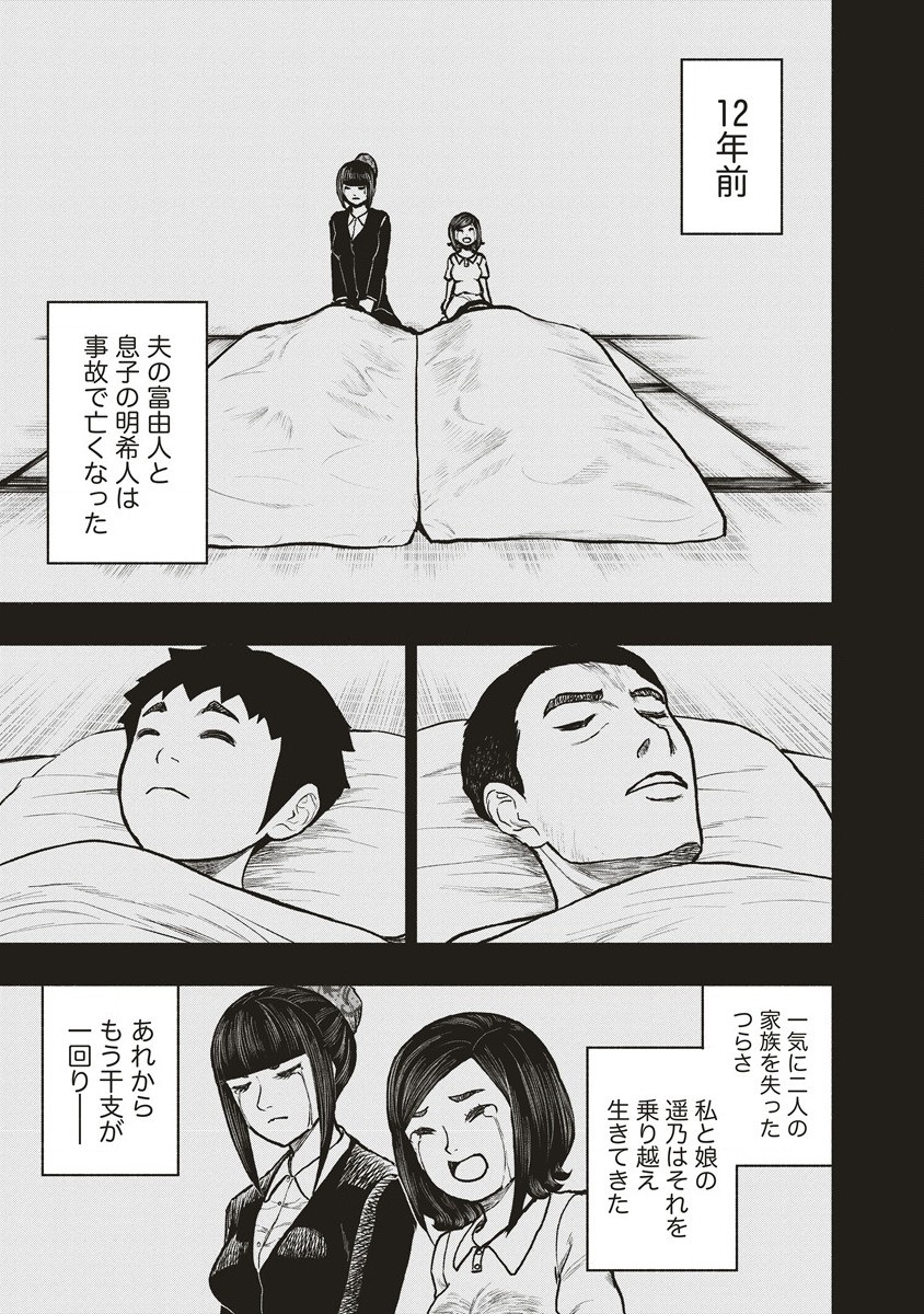 死贄様 第10.1話 - Page 3