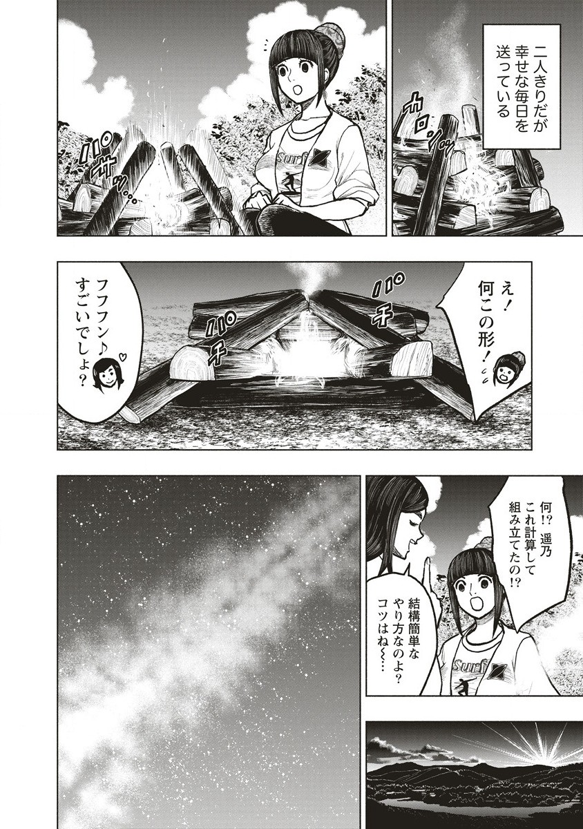 死贄様 第10.1話 - Page 4