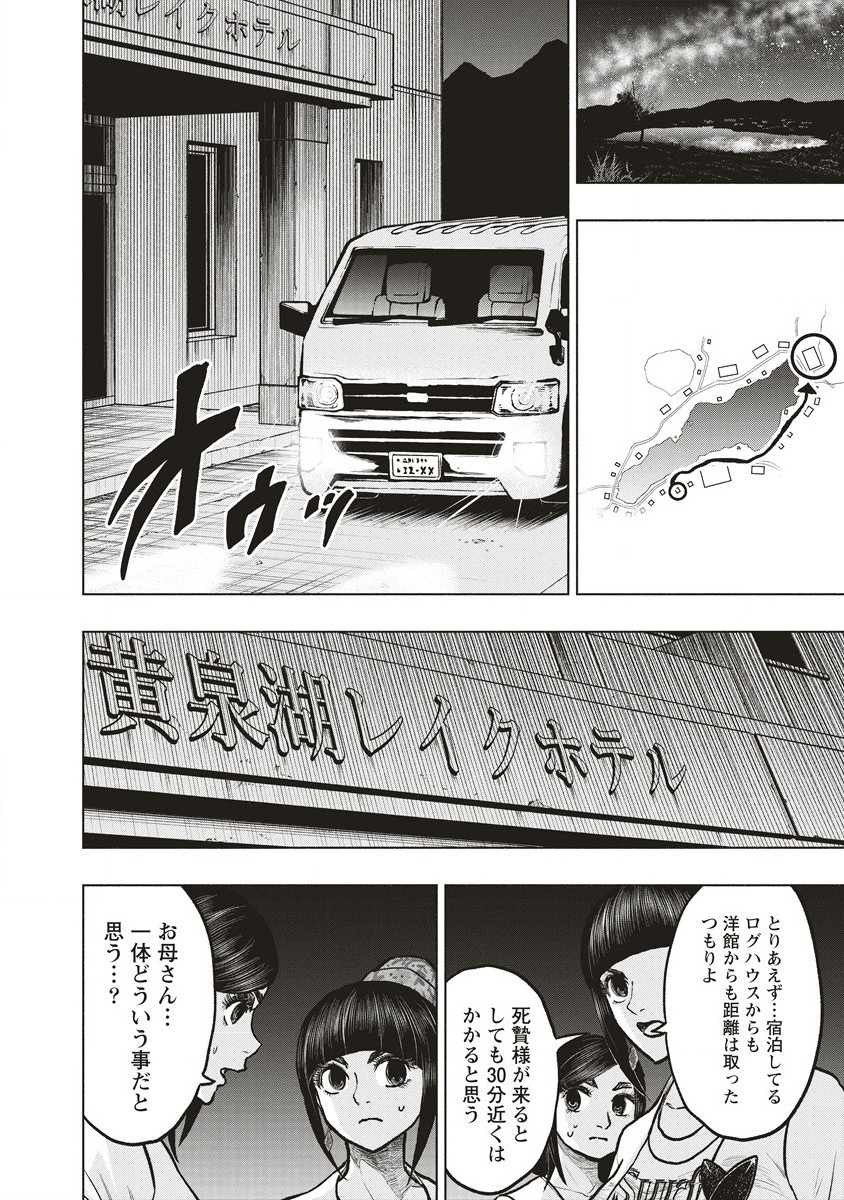 死贄様 第10.1話 - Page 8