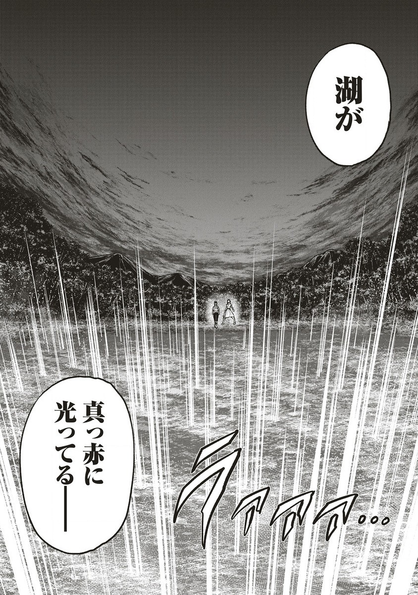 死贄様 第10.2話 - Page 2