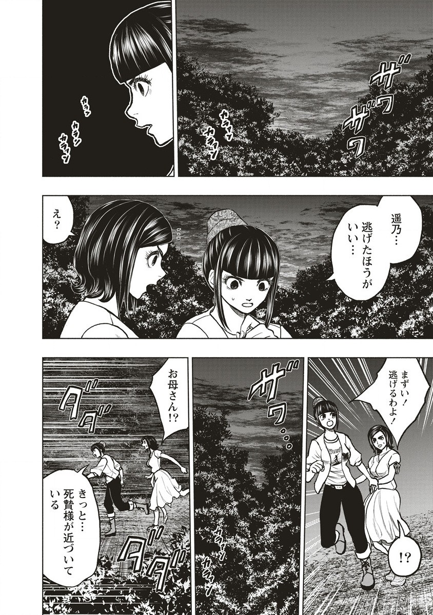 死贄様 第10.2話 - Page 4