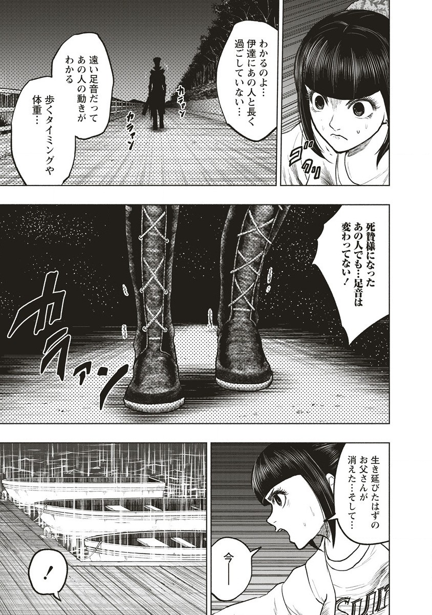 死贄様 第10.2話 - Page 5