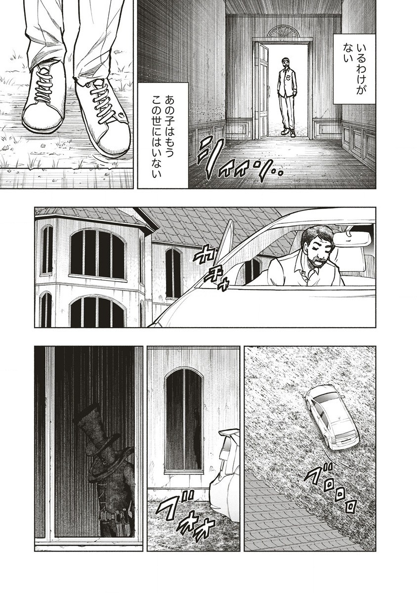 死贄様 第11.1話 - Page 13