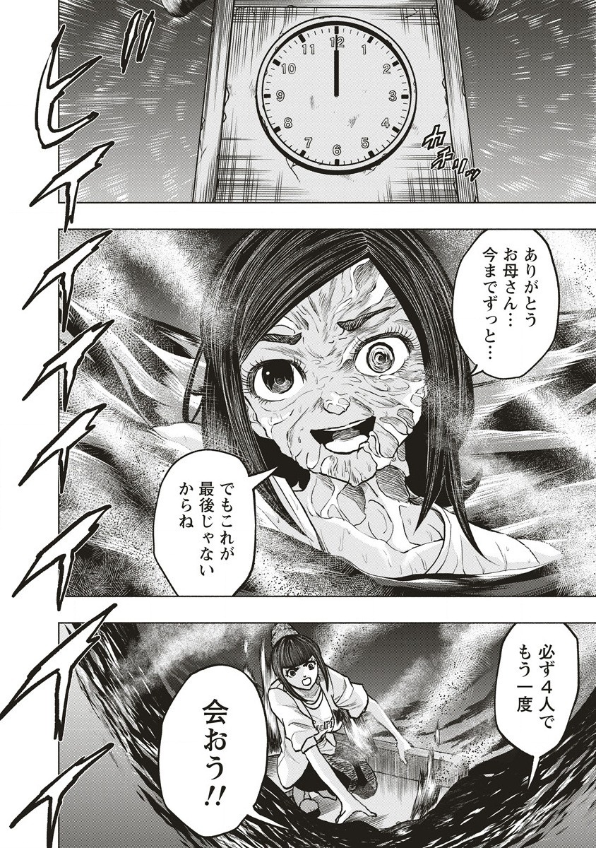 死贄様 第11.1話 - Page 4