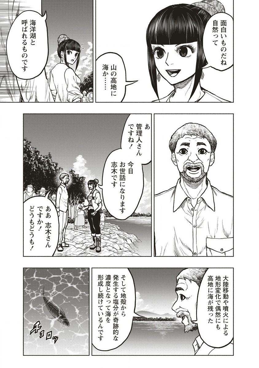 死贄様 第11.1話 - Page 9