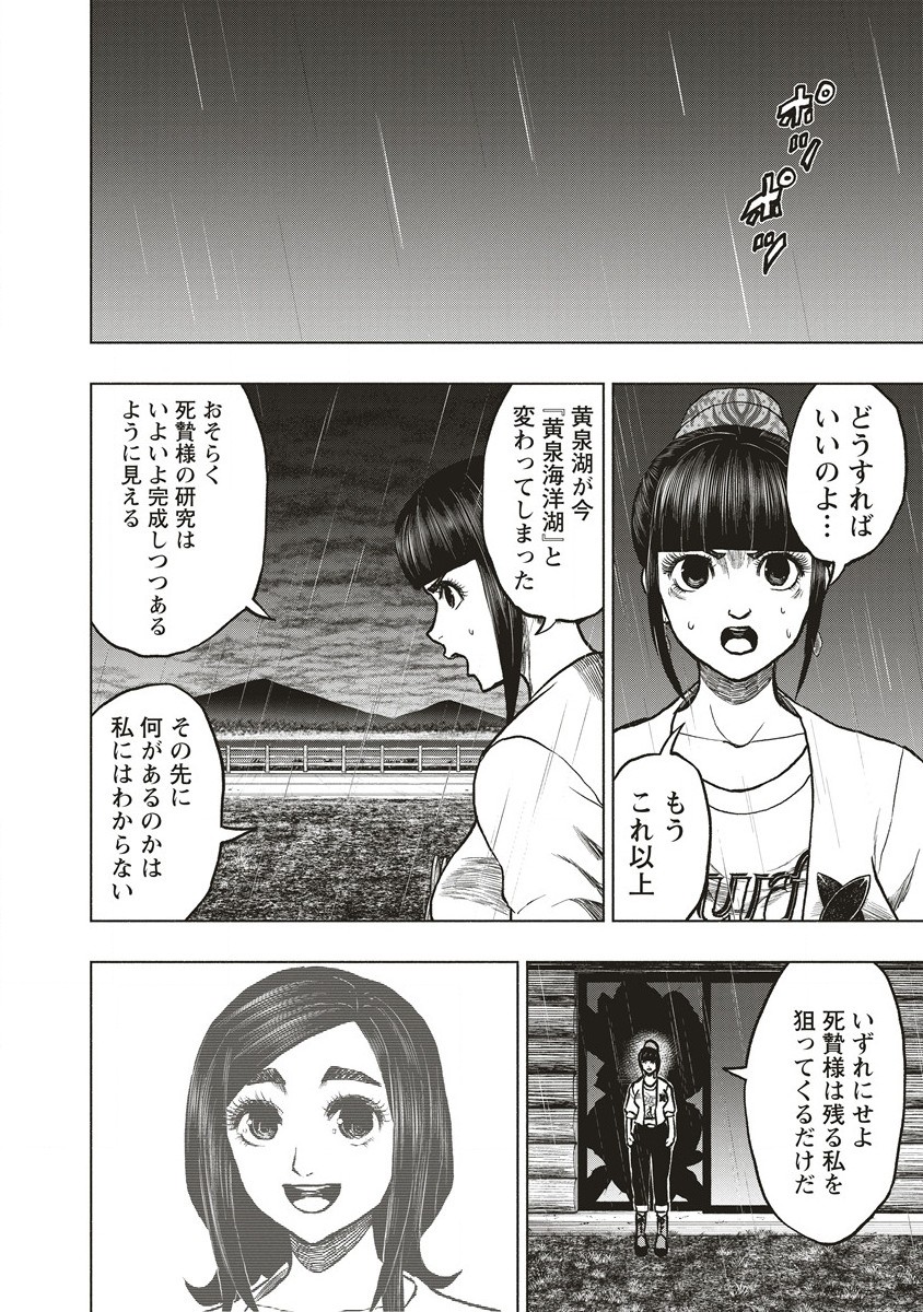 死贄様 第11.2話 - Page 4