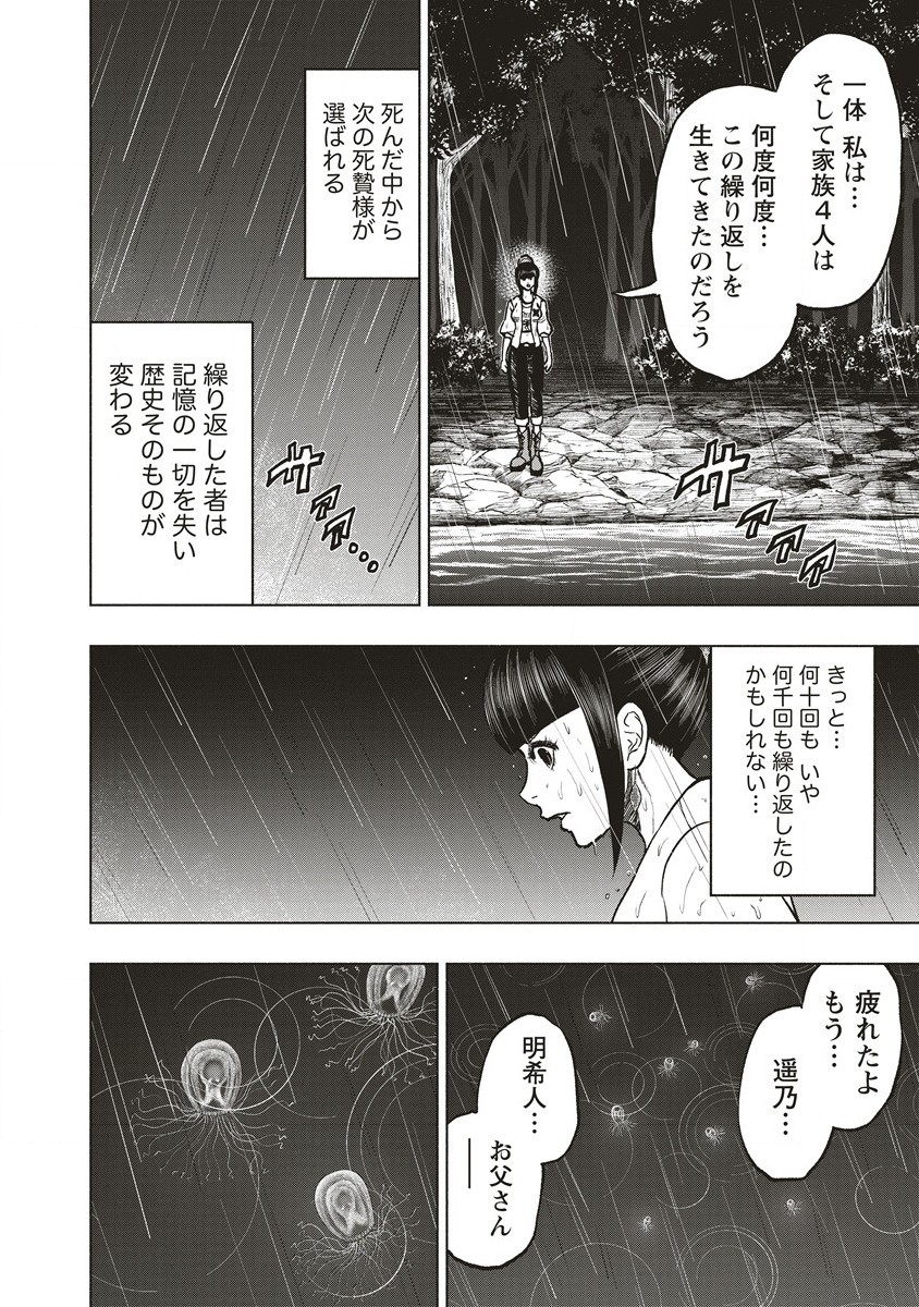 死贄様 第11.2話 - Page 8