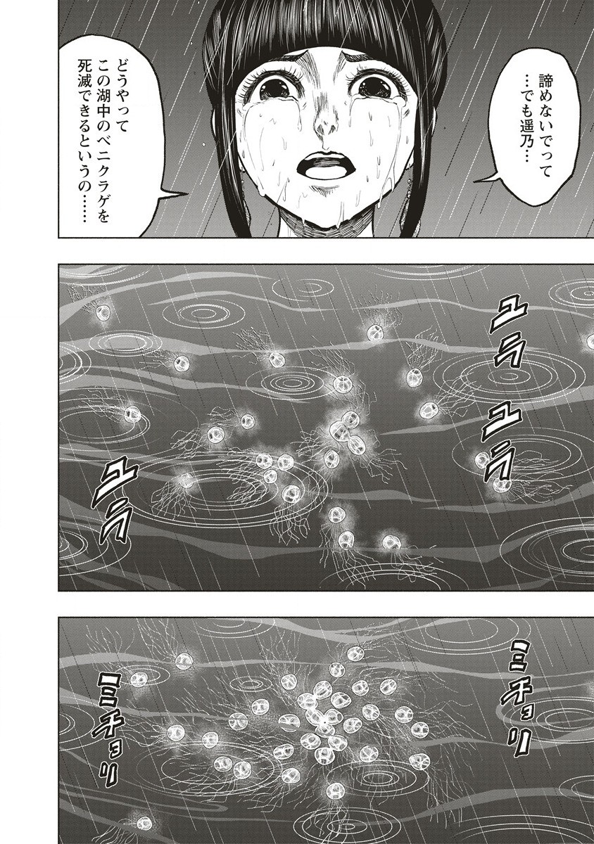 死贄様 第11.2話 - Page 10