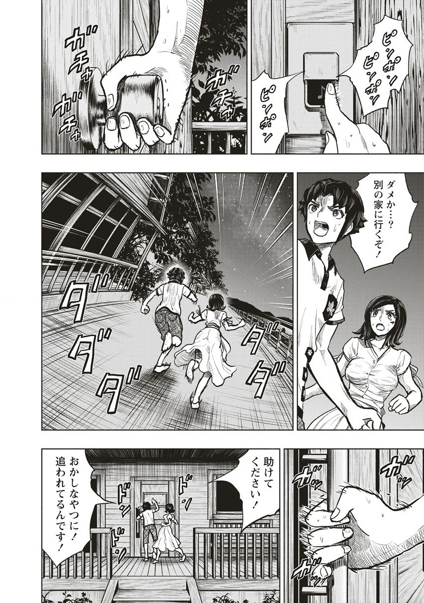 死贄様 第2話 - Page 2