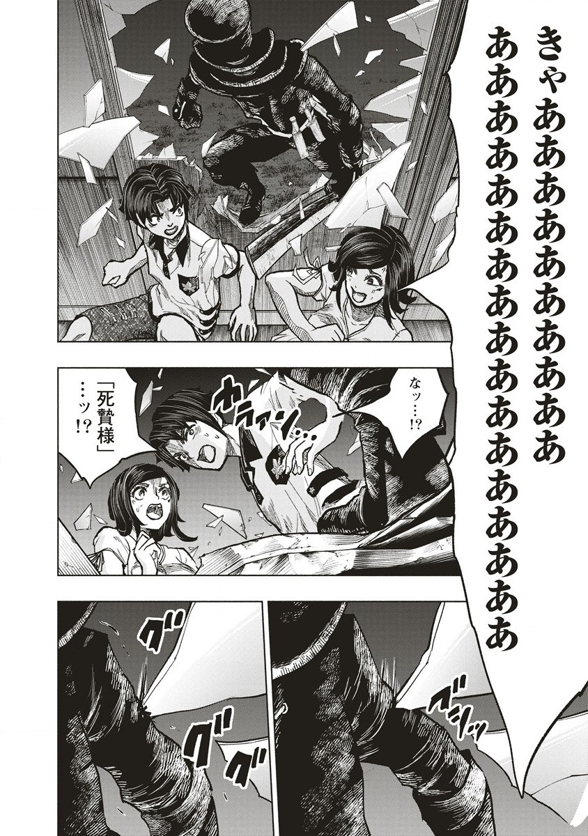 死贄様 第2話 - Page 14