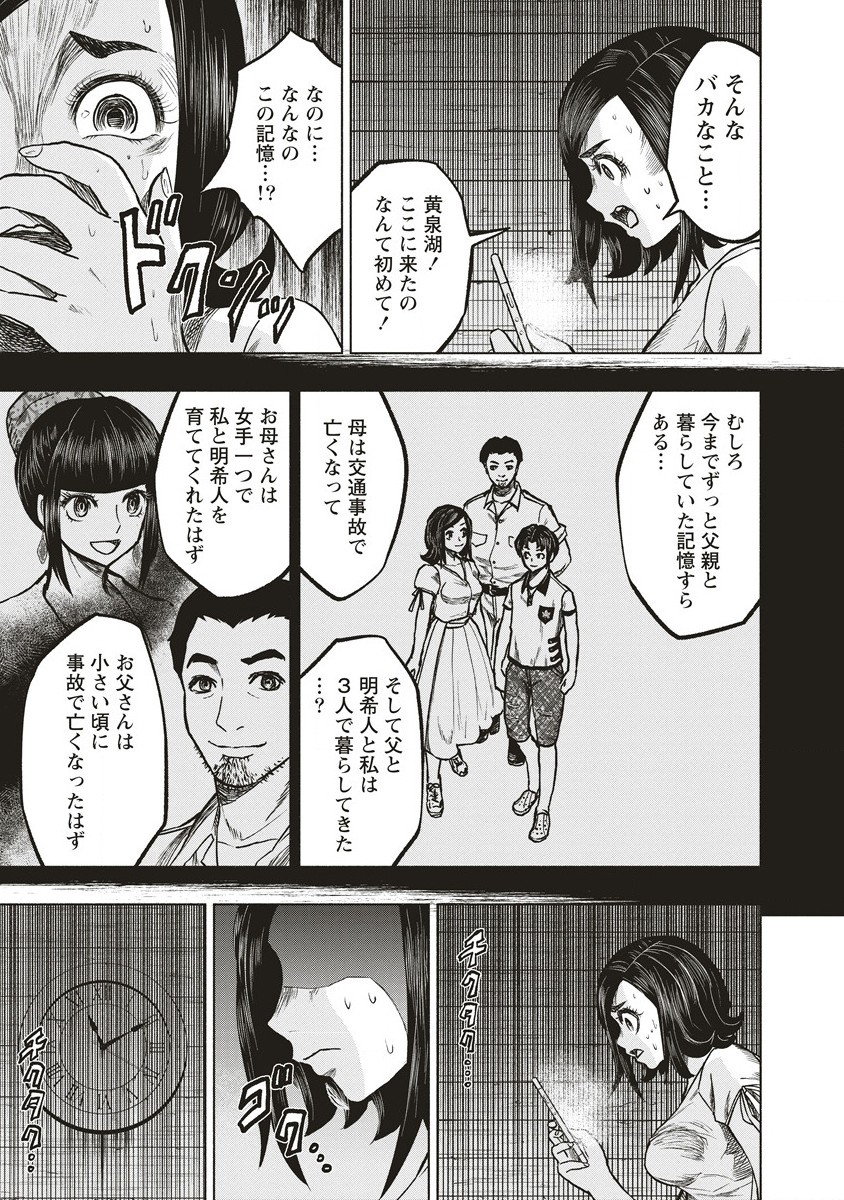 死贄様 第3話 - Page 23