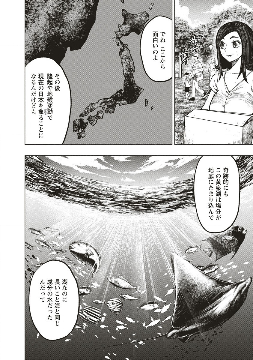 死贄様 第5話 - Page 2