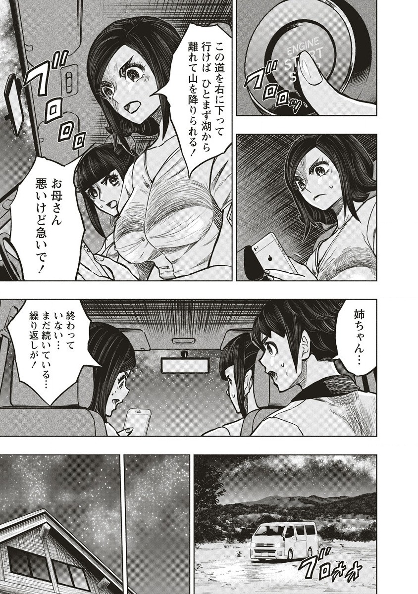 死贄様 第5話 - Page 11