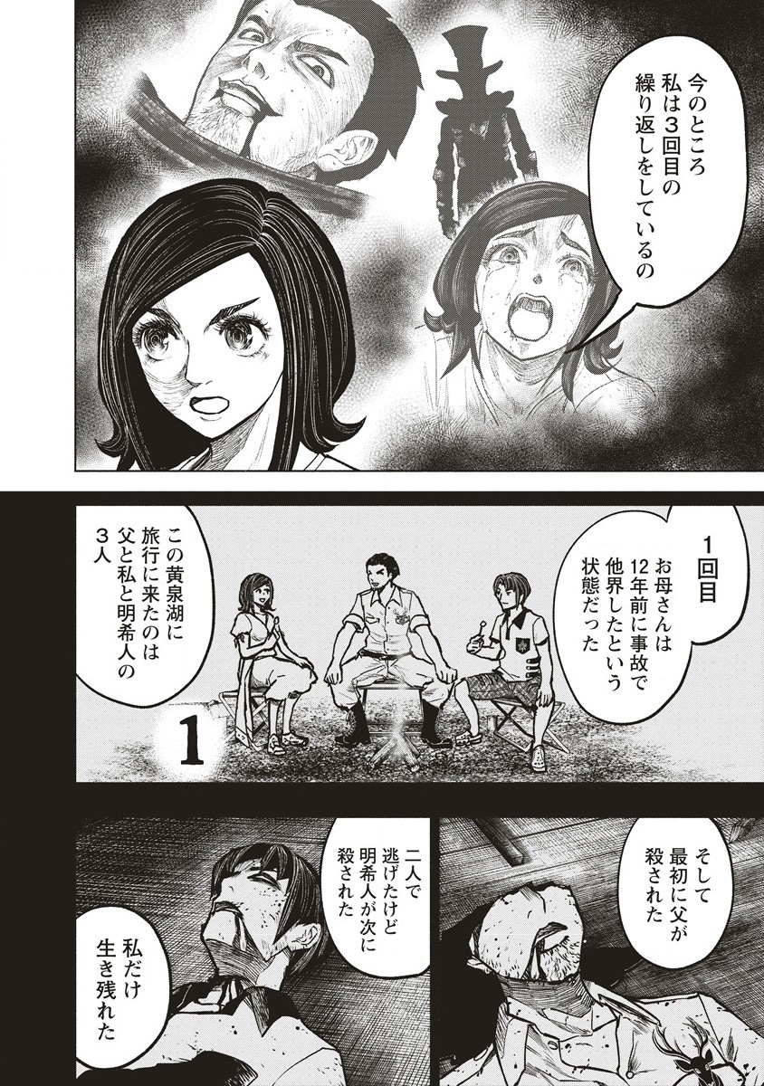 死贄様 第5話 - Page 14