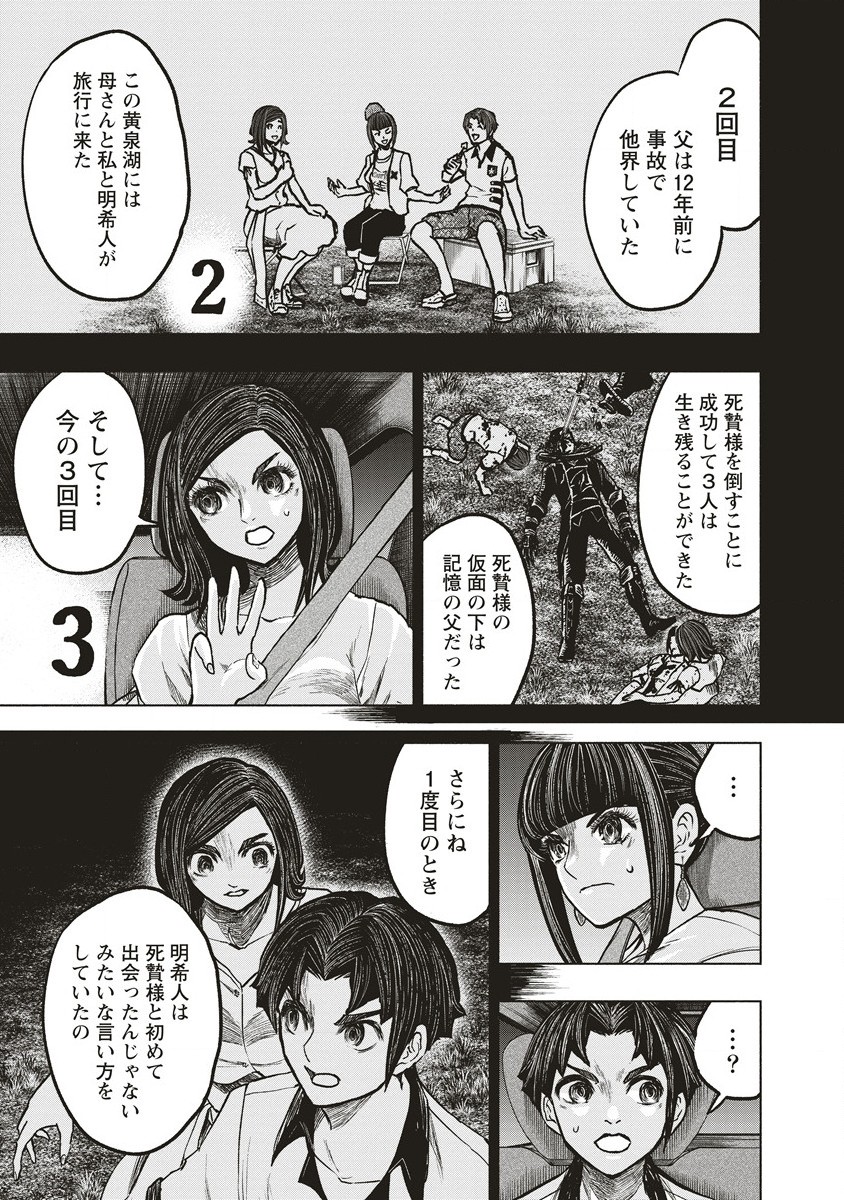 死贄様 第5話 - Page 15